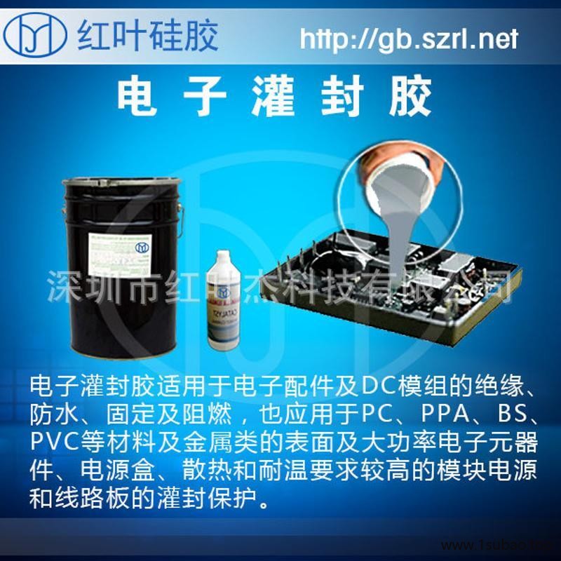 阻燃型硅橡胶 电子灌封胶图4
