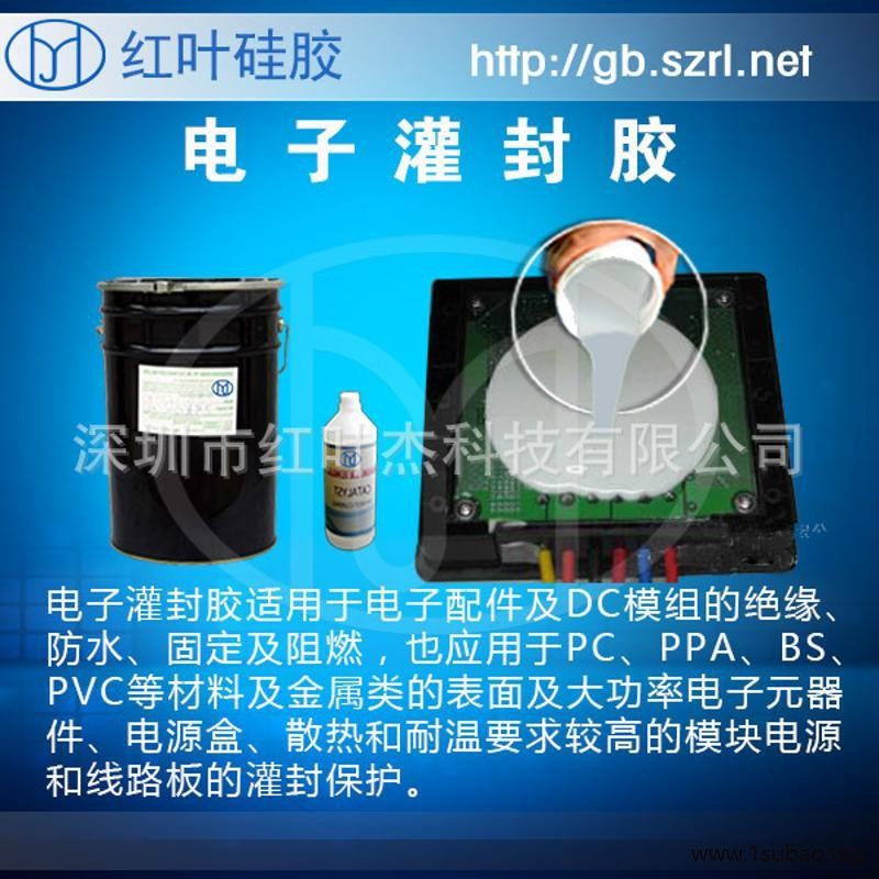 阻燃型硅橡胶 电子灌封胶图3