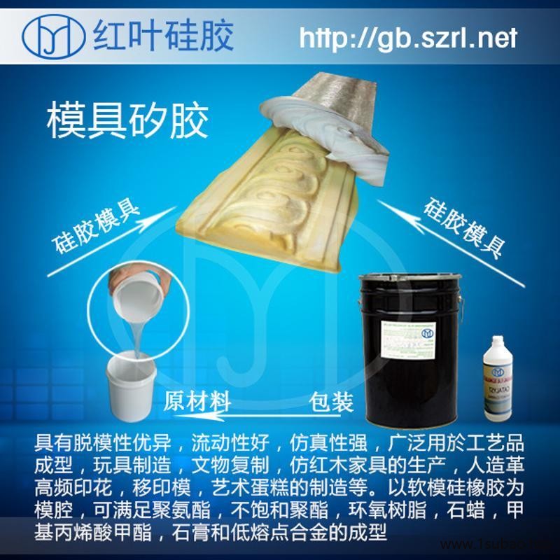 树脂工艺品模具硅橡胶、模具硅胶图4