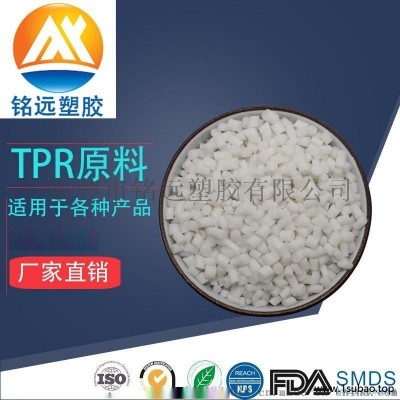 TPR 587 热塑性橡胶 弹性体塑胶原料