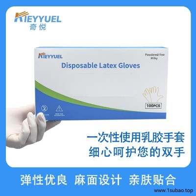 【奇悦】厂家直销批发一次性使用乳胶手套 防油防尘耐用手套