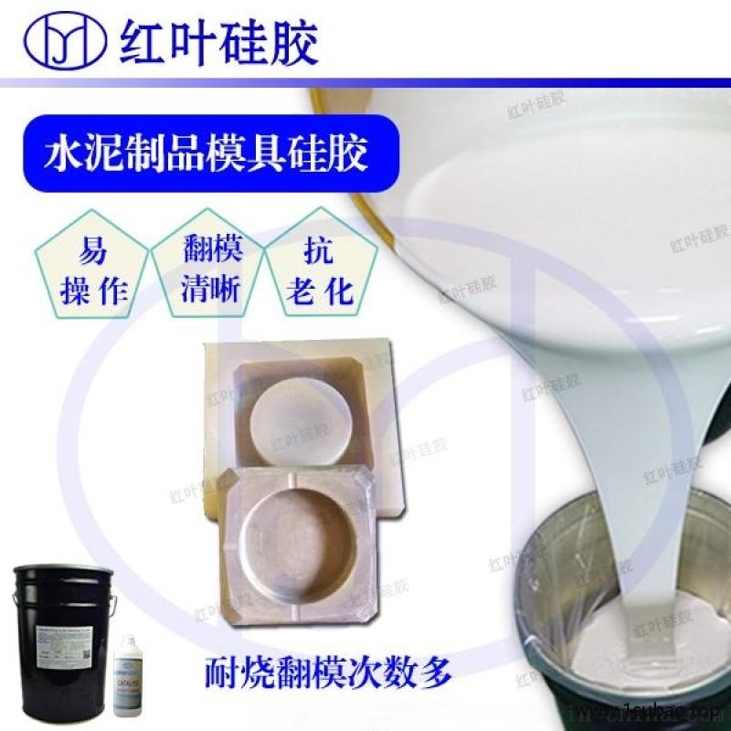 水泥艺术制品模具液体硅橡胶图2