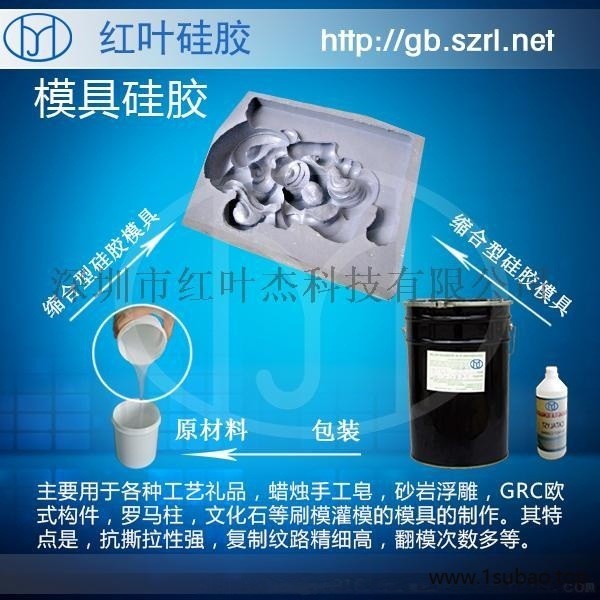 砂岩模具硅橡胶，浮雕翻模胶图5