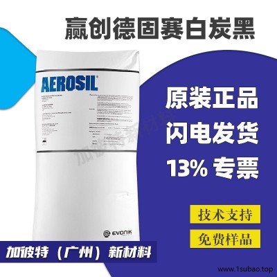 赢创德固赛 白炭黑 A200 德固赛气象法二氧化硅 气相法白炭黑A200