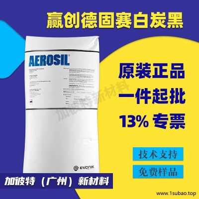 德固赛白炭黑R972 白炭黑气象法白炭黑疏水型 纳米白炭黑r972