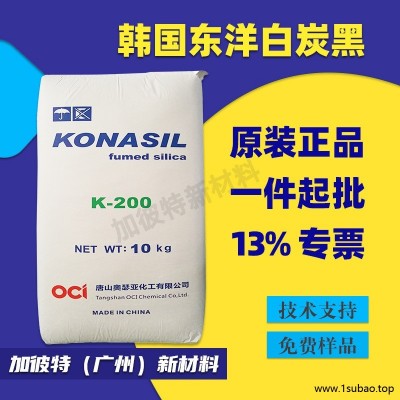 韩国东洋 白炭黑K300 奥瑟亚CIK-200 K-150气相法白炭黑K200 K300