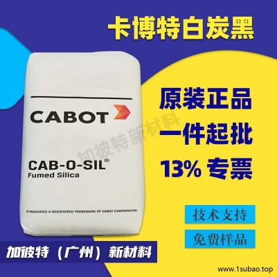 卡博特 白炭黑 TS-720 白碳黑疏水 气相二氧化硅CAB-O-SIL TS720