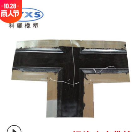 销售 中埋橡胶止水带接头 钢边橡胶止水带十字接头 橡胶止水带图2