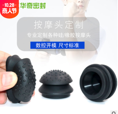 华奇厂家供应橡胶硅胶凸点按摩头筋膜枪橡胶套颗粒防滑按摩头