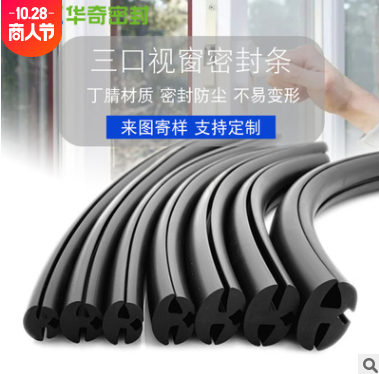 华奇厂家供应三口玻璃密封条汽车玻璃视窗固定pvc橡胶嵌条H型压条