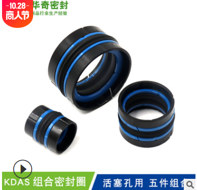 厂家批发耐磨耐压KDAS组合油封密封圈 注塑机DAS五件套双向活塞封
