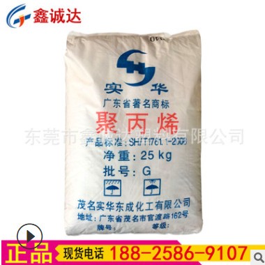 现货PP茂名实华 聚丙烯树脂粉料 压塑级PP粉 实华PP粉料 聚丙烯粉