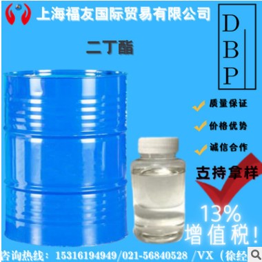 二丁酯 DBP 99%含量 工业级 橡胶塑料增塑软化剂邻苯二甲酸二丁酯图3