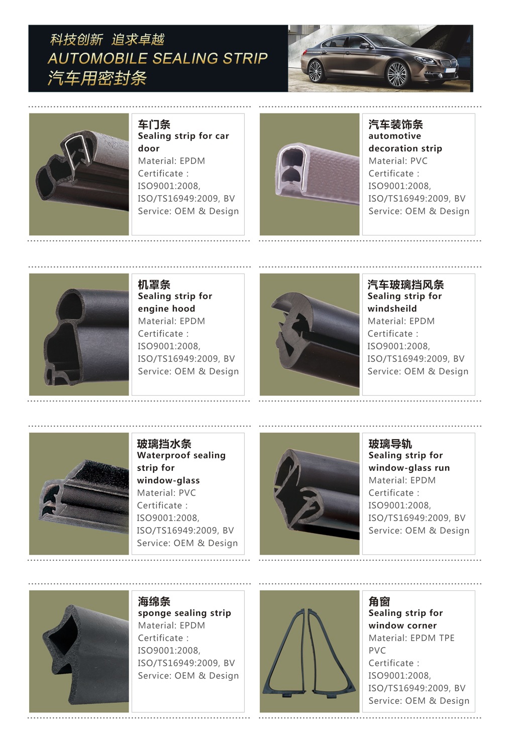 汽车密封条