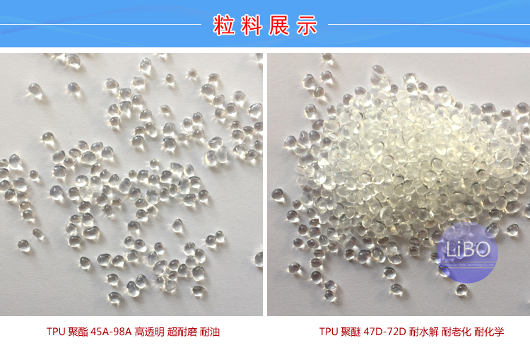 TPU加阻燃剂改性