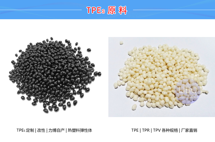 TPE加阻燃剂改性