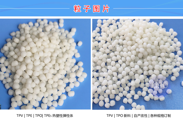 TPV有机硅类原料