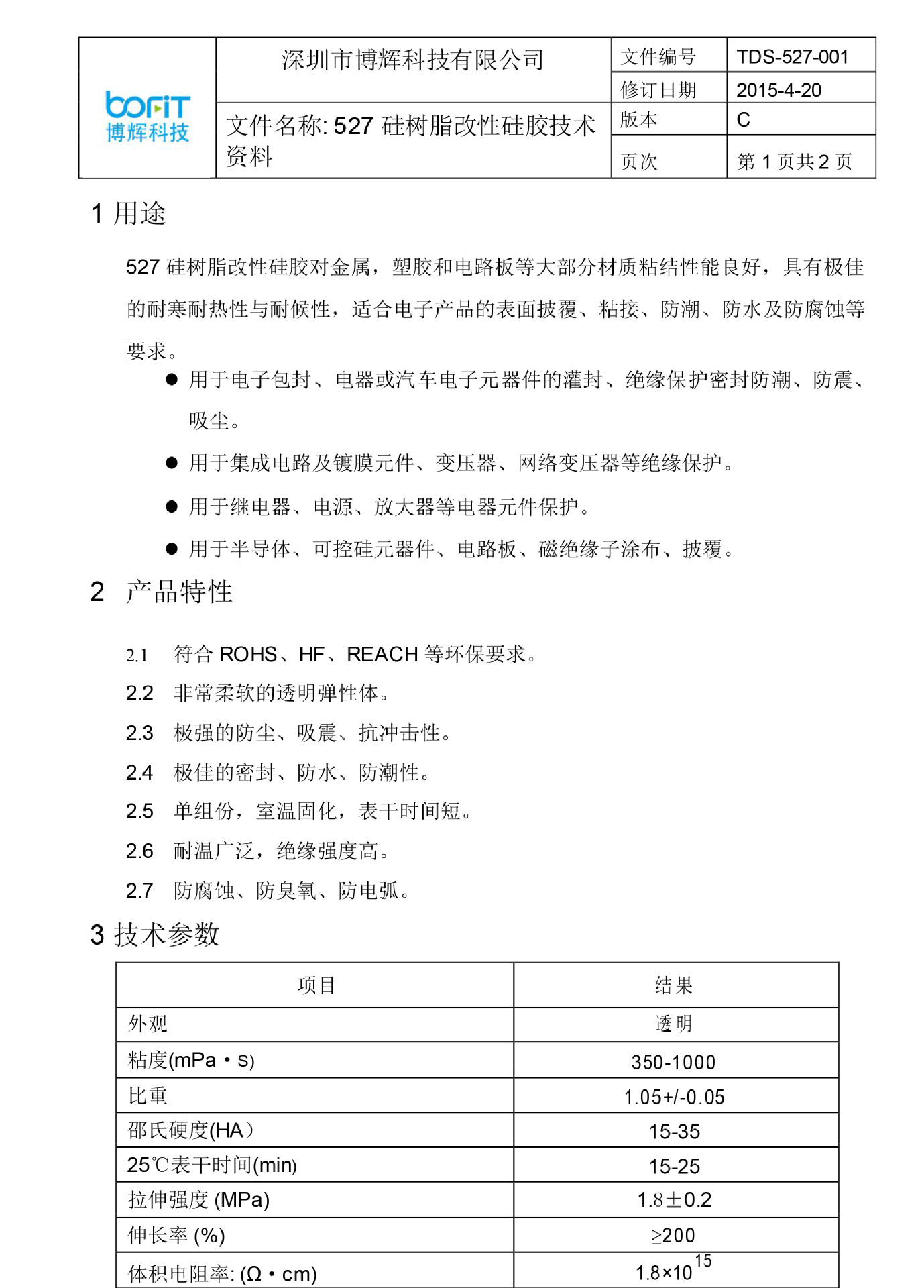 bohui527技术资料（TDS)_中文版_-1