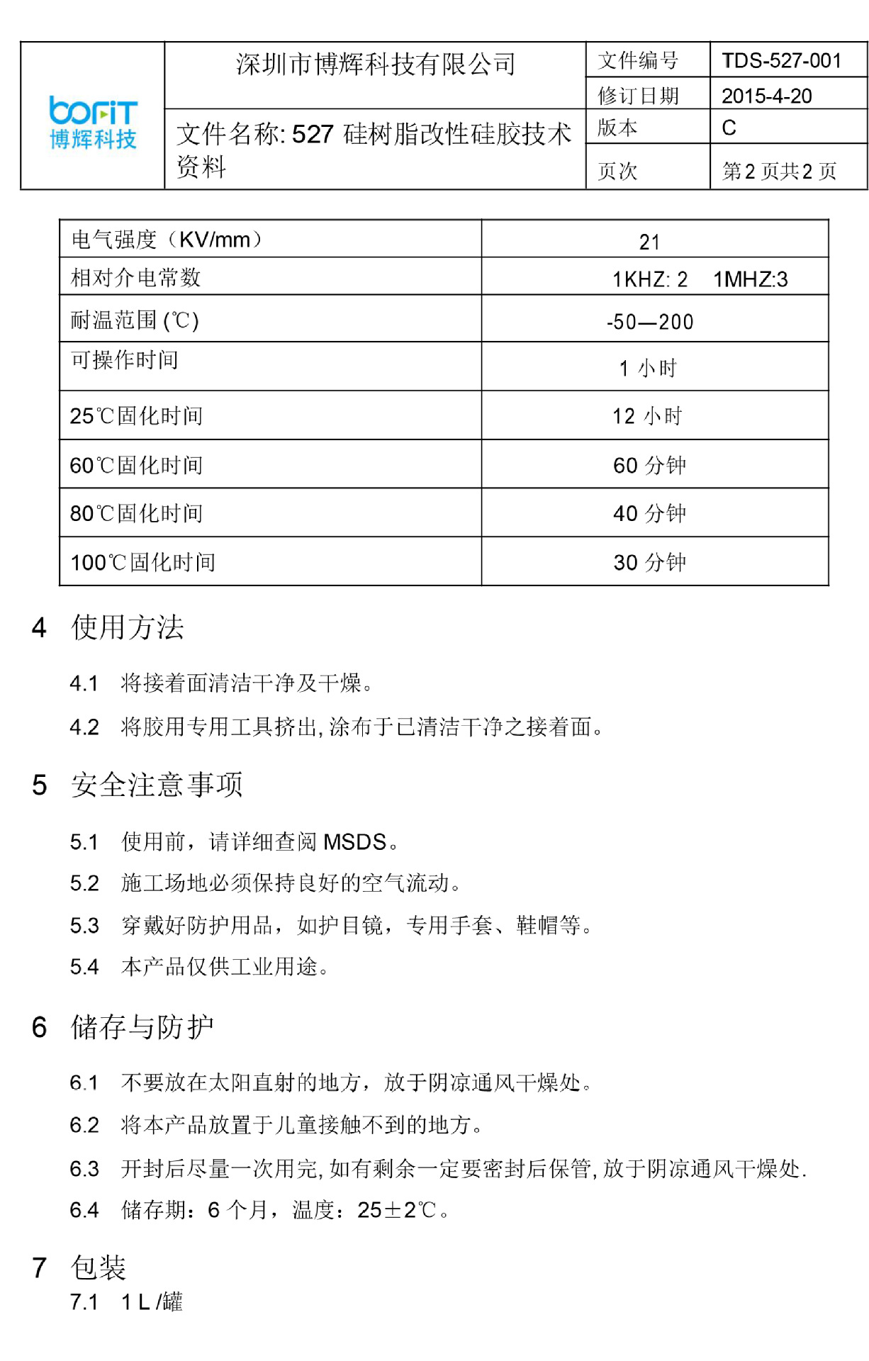 bohui527技术资料（TDS)_中文版_-2