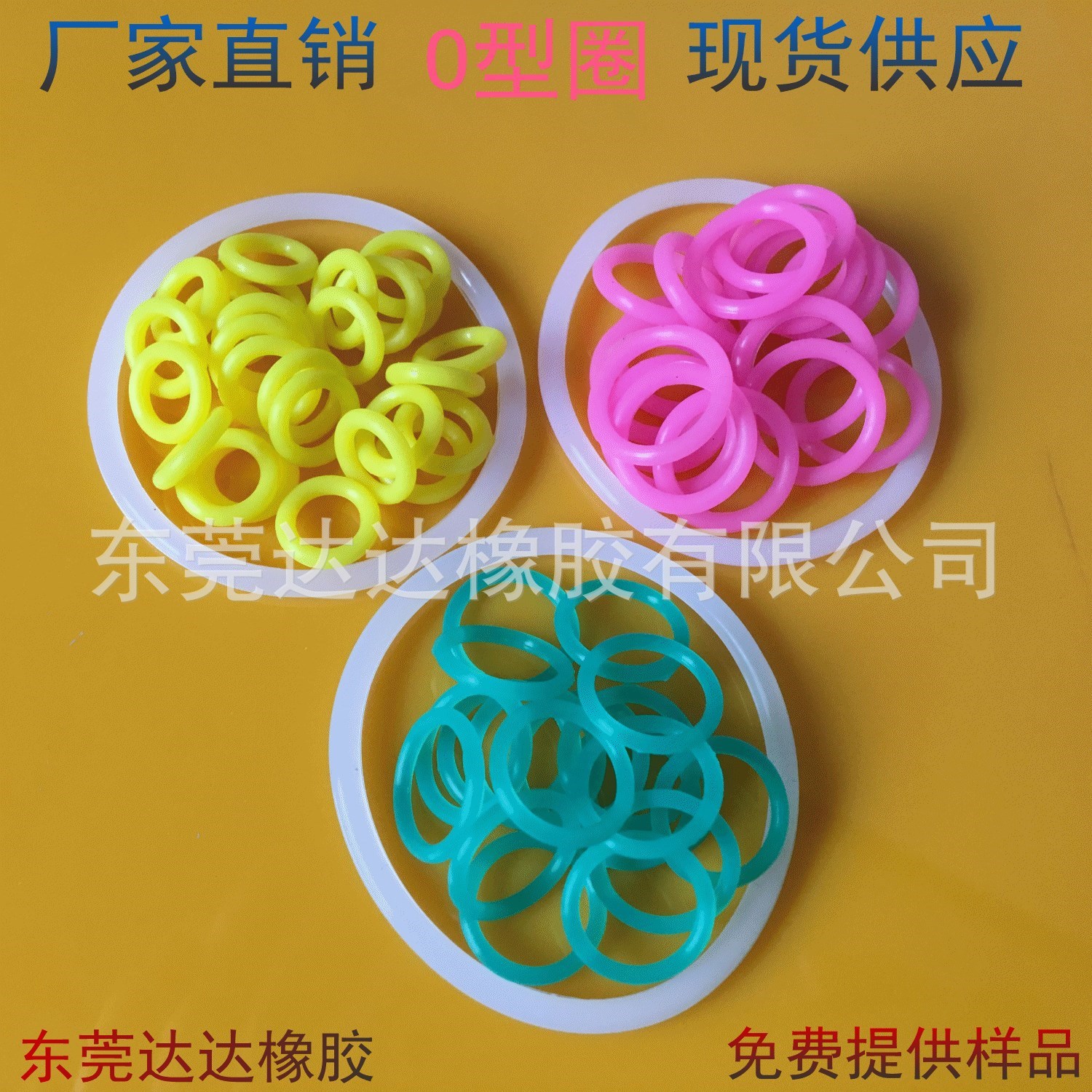 达达O型圈图片 069_副本_副本_副本