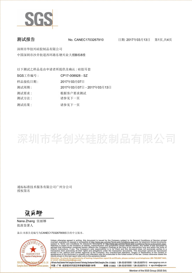 卤素中文版SGS环保证书