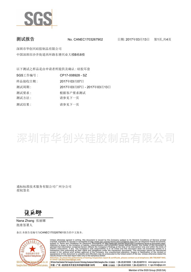 邻苯7P中文版SGS环保证书