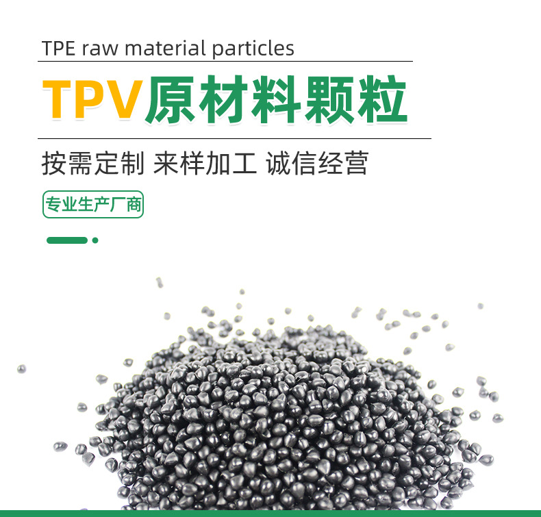 热塑性硫化橡胶TPVxqy_03