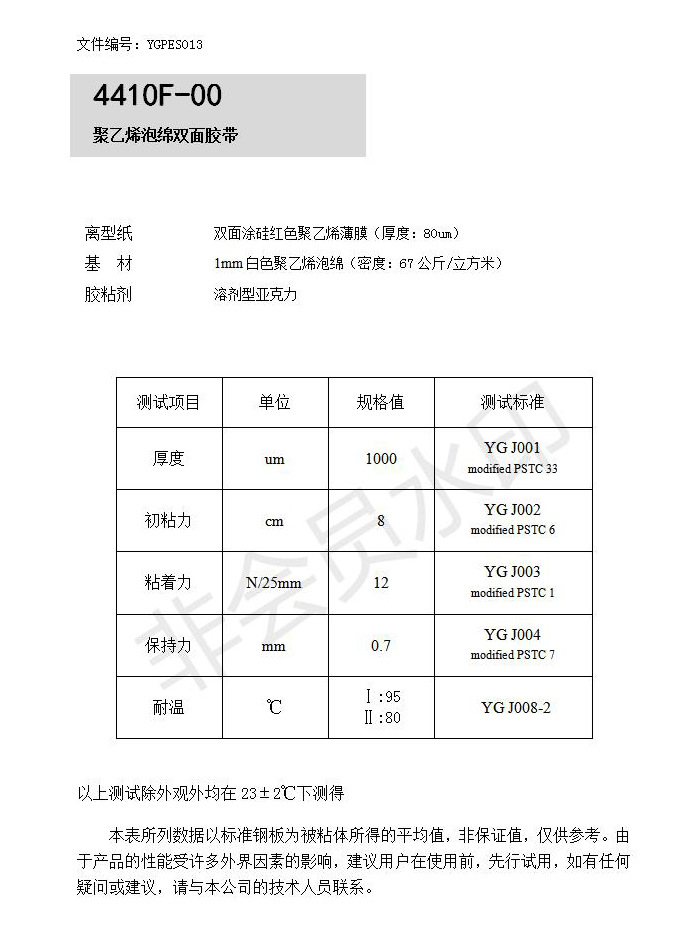 YGPES013-4410F-00-中文_01