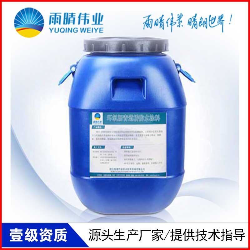 定安FYT-II改性沥青高聚物防水涂料厂家低价促销