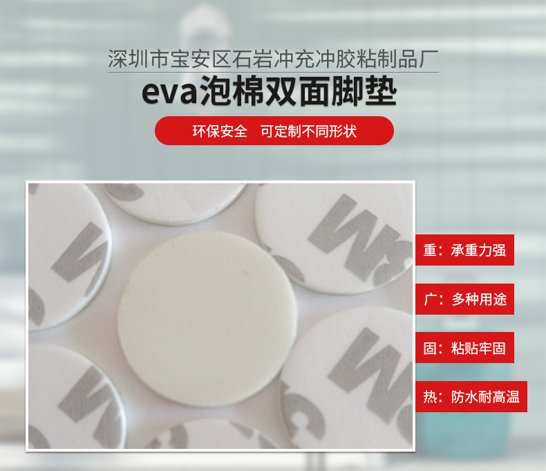 EVA胶垫高粘胶贴 强力双面泡棉音箱脚垫 自粘EVA防滑垫胶带示例图1