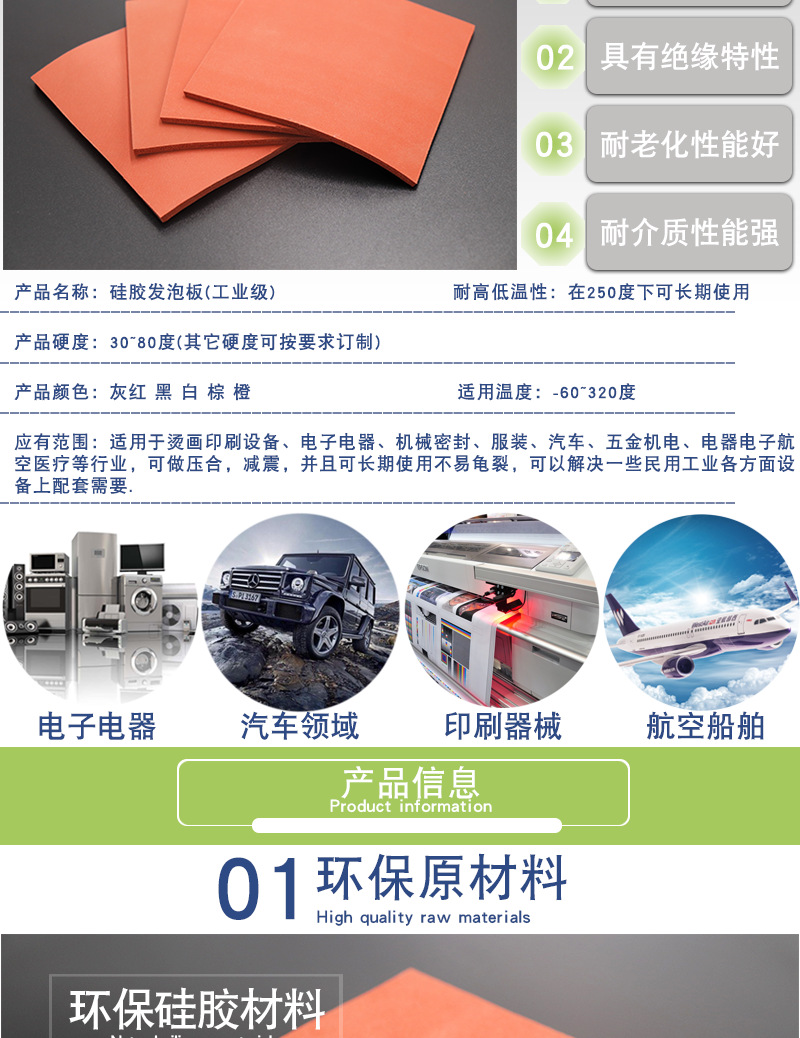 厂家批发优质硅胶发泡海绵板红色耐高温硅橡胶发泡板隔音防撞软板示例图2