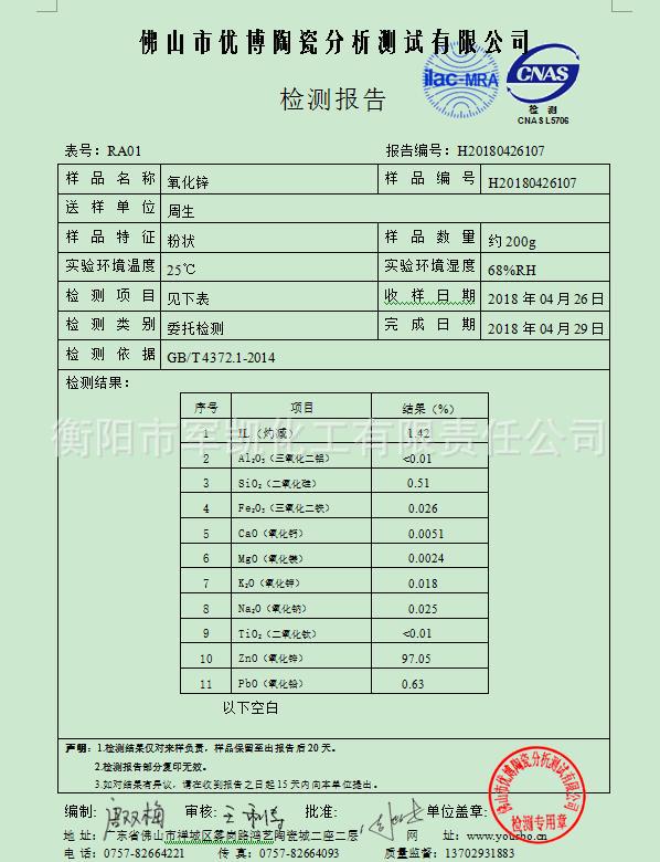 陶瓷级熔块，煅烧用的氧化锌示例图2