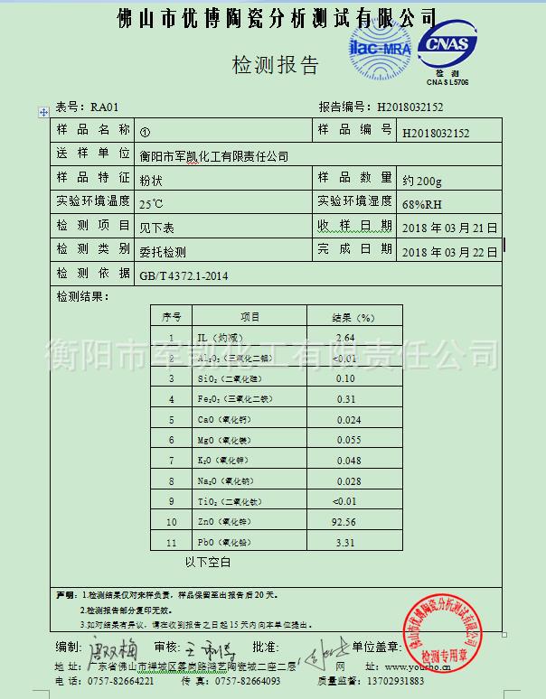 陶瓷级熔块，煅烧用的氧化锌示例图1