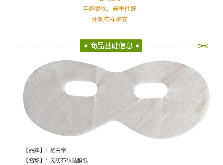 水刺无纺布一次性眼贴膜纸中空眼罩示例图2
