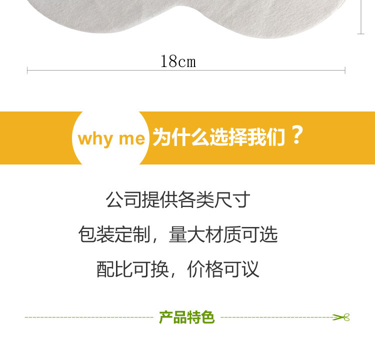 水刺无纺布一次性眼贴膜纸中空眼罩示例图4