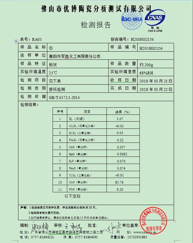 长期货源稳定供应 氧化锌90陶瓷 橡胶 电镀示例图13