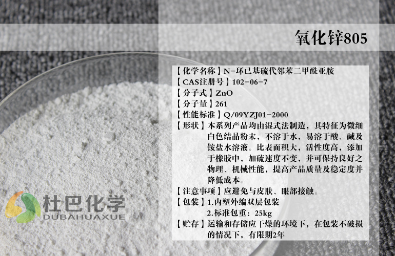 活性氧化锌805  橡胶氧化锌805 优质氧化锌 氧化锌厂家 质量保证示例图2