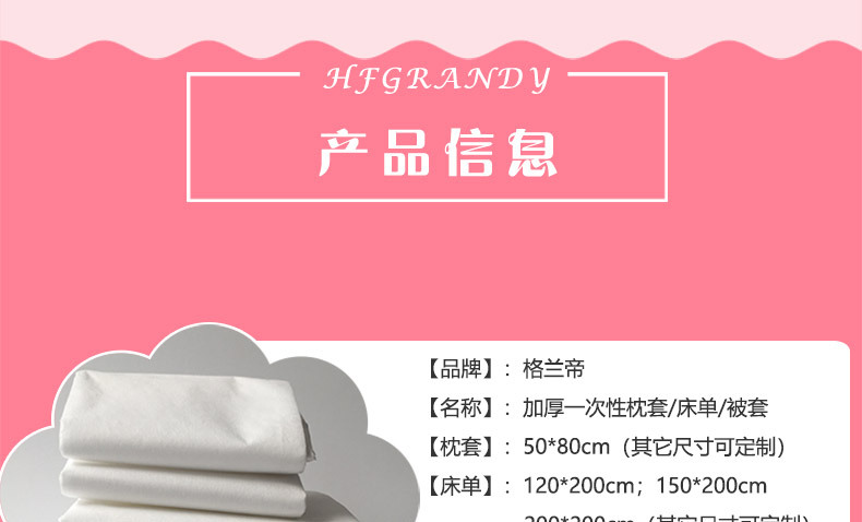 床上用品四件套 纯白色隔脏床单枕套被套 一次性加厚无纺布四件套示例图3