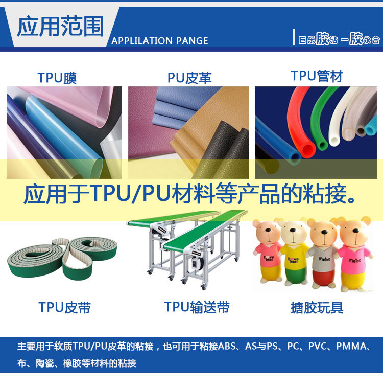 巨乐2105 TPU PU专用胶水聚氨酯皮革软胶粘塑料输送带强力粘合剂示例图5