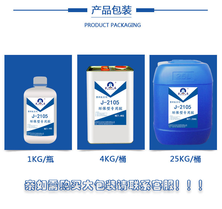 巨乐2105 TPU PU专用胶水聚氨酯皮革软胶粘塑料输送带强力粘合剂示例图6