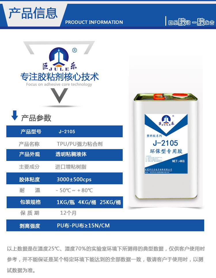 巨乐2105 TPU PU专用胶水聚氨酯皮革软胶粘塑料输送带强力粘合剂示例图3