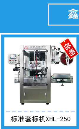 上海鑫化批发 自动放料XHL-150A胶布套膜机 全自动贴标机示例图15