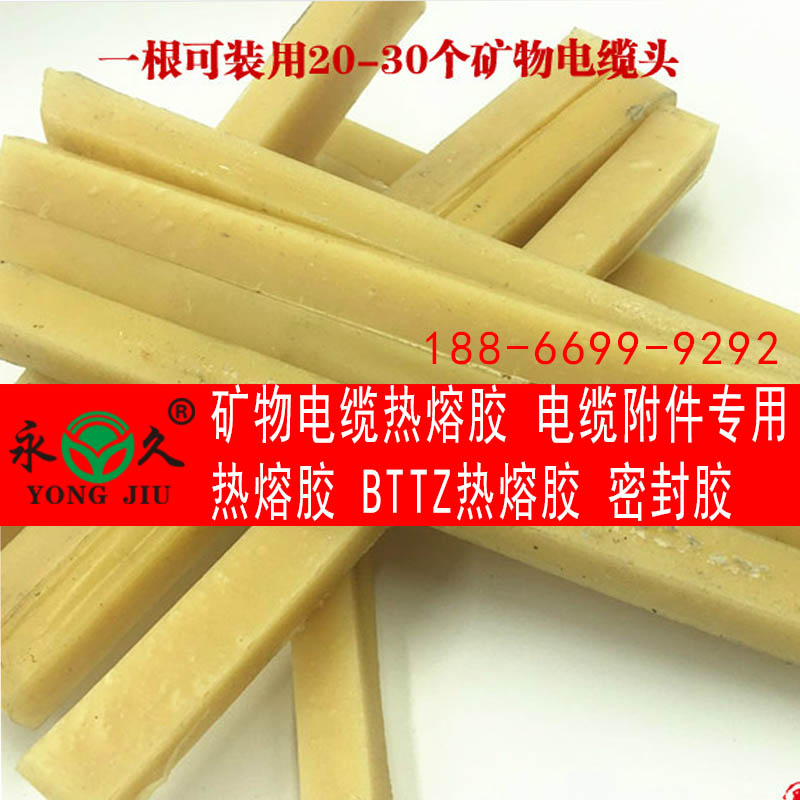 六鹰 矿物质电缆专用密封胶电子束线热熔胶条密封蜡TZ密封胶热熔胶保护线缆接头