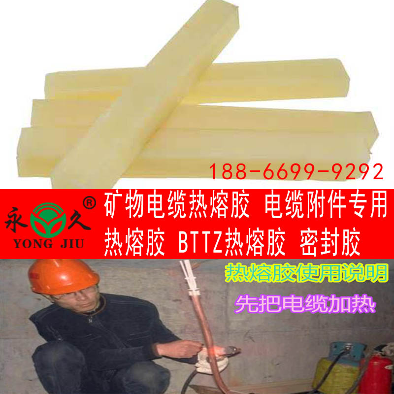 六鹰 电缆线热溶胶厂家电子束线热熔胶条密封蜡TZ密封胶矿物质电缆头热熔胶