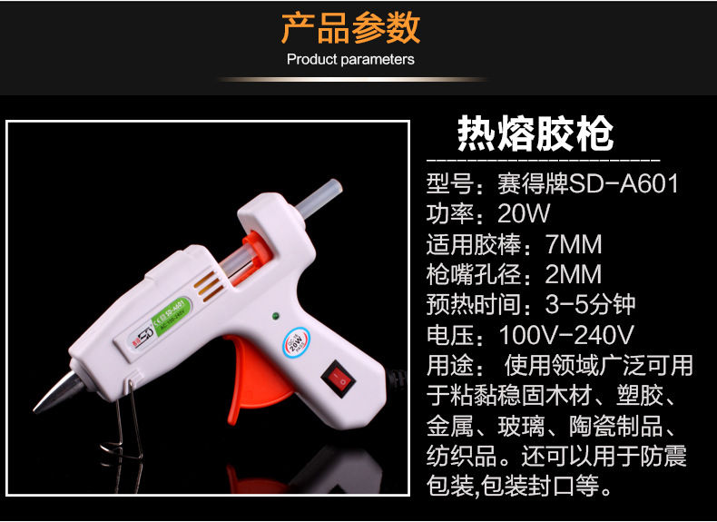 赛得SD-601A-20W白色带开关热熔胶棒胶7mm胶棒使用出胶顺畅示例图3