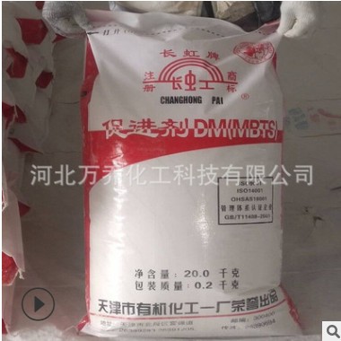 优质橡胶硫化促进剂MBTS 天津长虹促进剂dm 东北助剂 促进剂DM图2