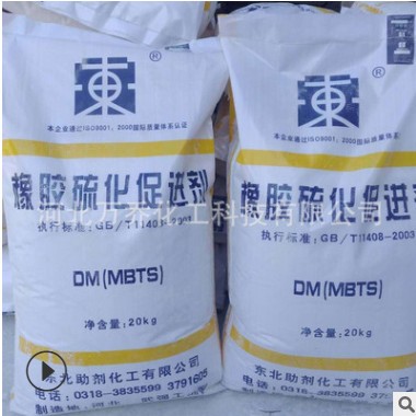 优质橡胶硫化促进剂MBTS 天津长虹促进剂dm 东北助剂 促进剂DM图3