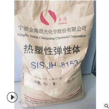 现货供应 金海晨光 SIS JH-8153 医疗卫生用品胶 原厂原包
