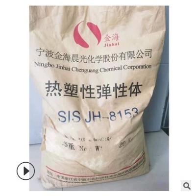 現貨供應 金海晨光 SIS JH-8153 醫療衛生用品膠 原廠原包