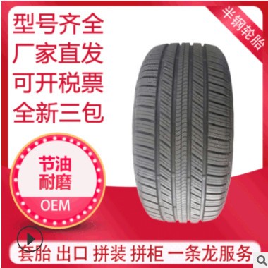365 225/60R17SUV厂家直供货源 出口欧美 南非 汽车轮胎 轿车轮胎图2